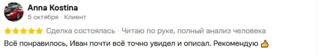 Скриншот отзыва Anna Kostina на Авито от 5 октября