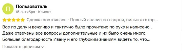 Скриншот отзыва клиента на Авито от 15 октября