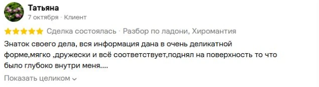 Скриншот отзыва Татьяны на Авито от 7 октября