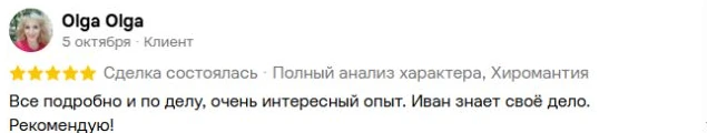 Скриншот отзыва Olga Olga на Авито от 5 октября