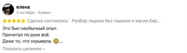 Скриншот отзыва Елены на Авито от 3 октября