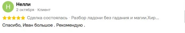 Скриншот отзыва Нелли на Авито от 2 октября