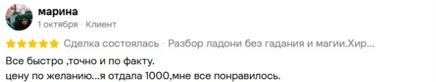 Скриншот отзыва Марины на Авито от 1 октября