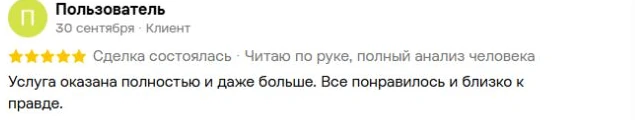 Скриншот отзыва клиента на Авито от 30 сентября