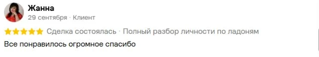 Скриншот отзыва Жанны на Авито от 29 сентября