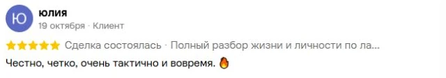 Скриншот отзыва Юлии на Авито от 19 октября