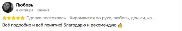 Скриншот отзыва Любови на Авито от 4 октября