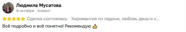 Скриншот отзыва Людмилы Мусатовой на Авито от 9 октября