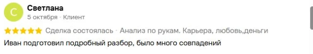 Скриншот отзыва Светланы на Авито от 5 октября